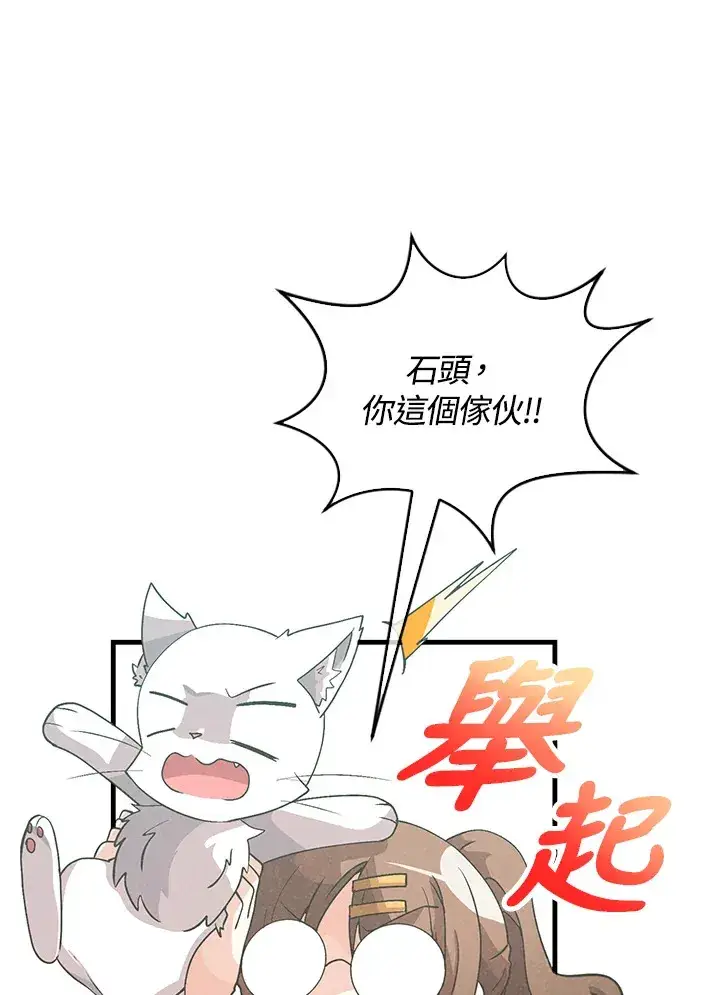 《精灵农夫》第58话图54