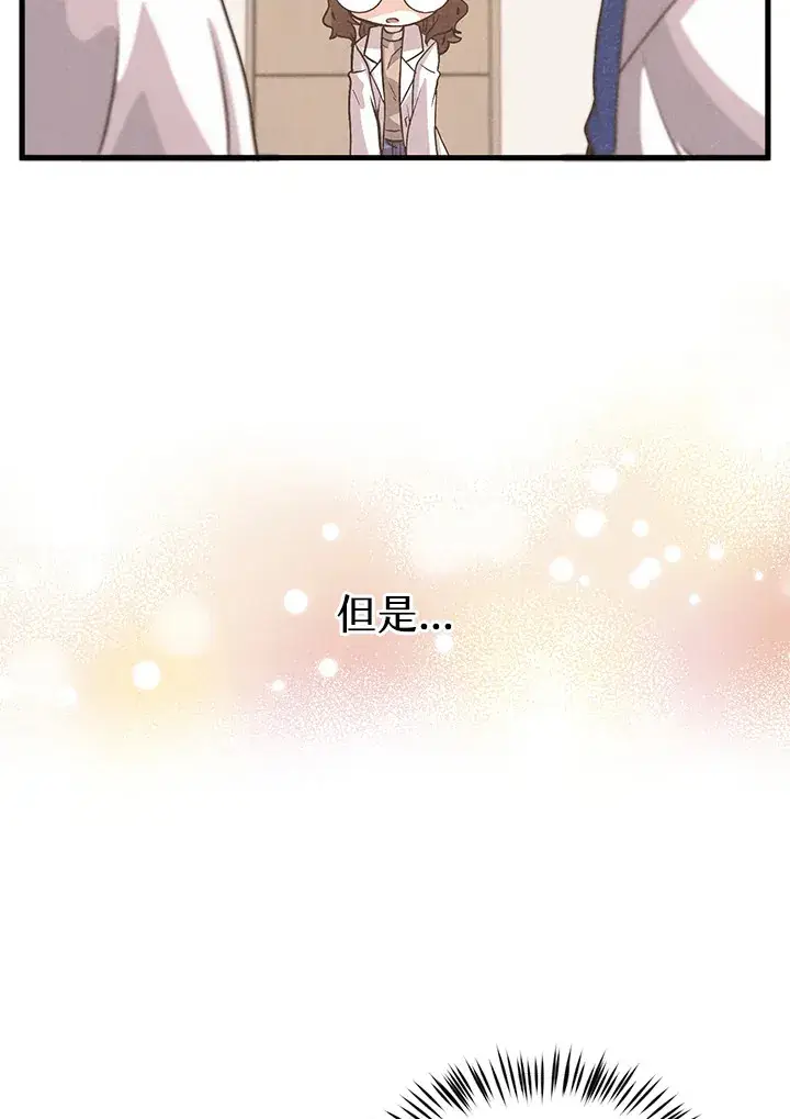 《精灵农夫》第58话图6