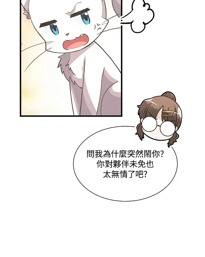 《精灵农夫》第58话图64