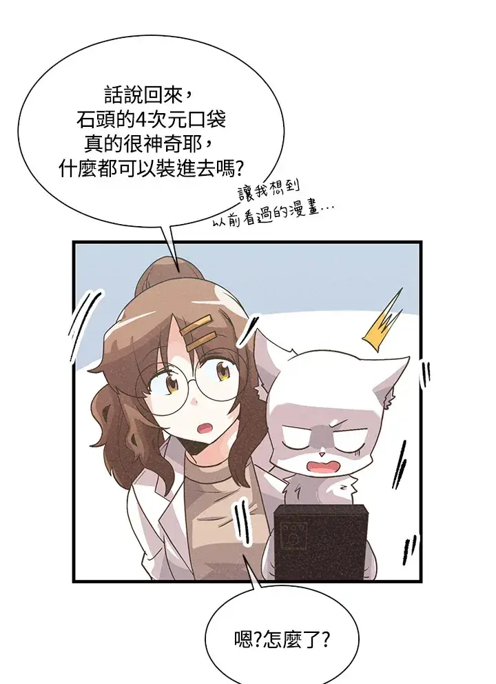 《精灵农夫》第58话图71