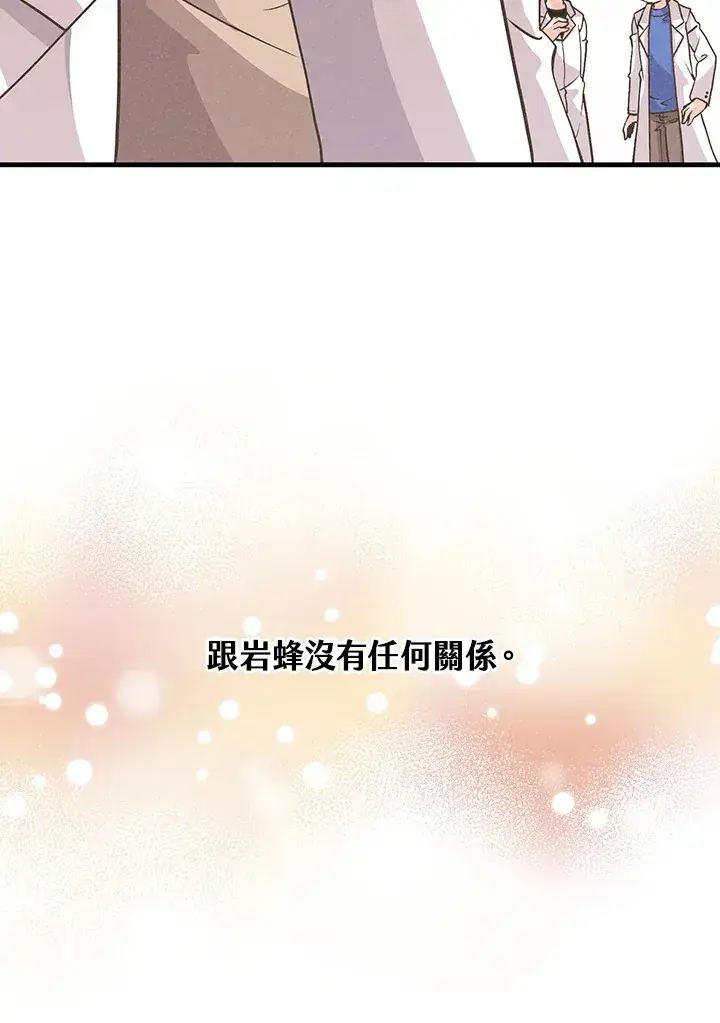 《精灵农夫》第58话图8