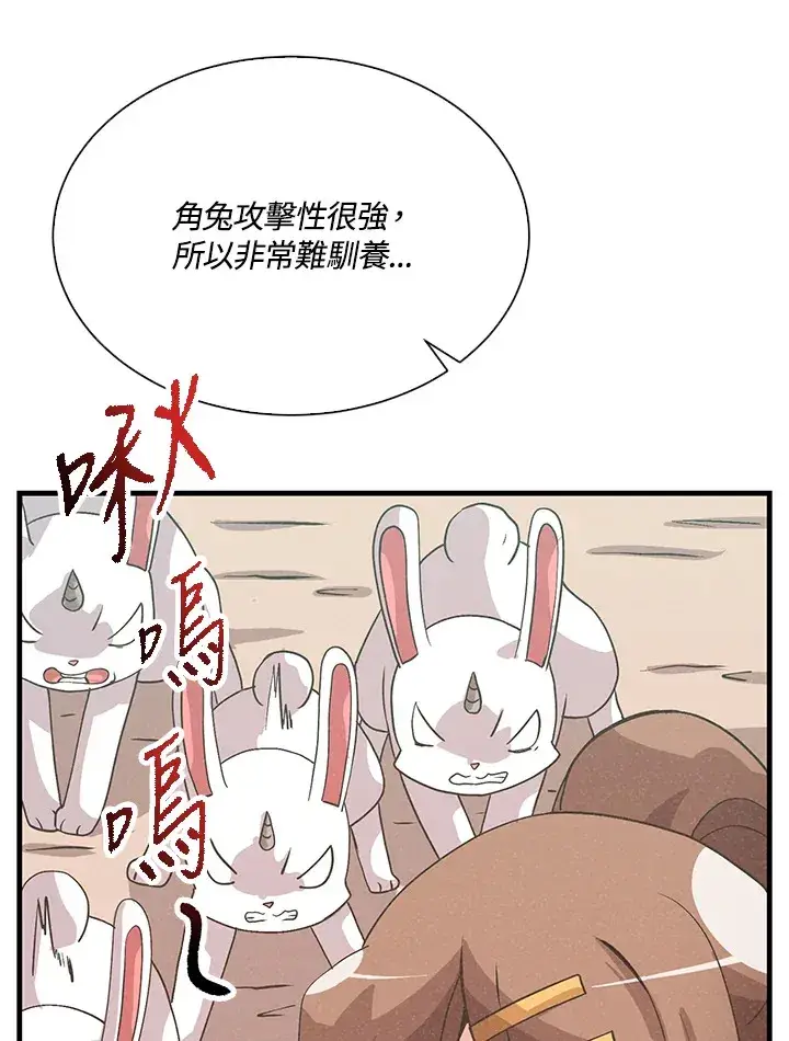 《精灵农夫》第58话图82