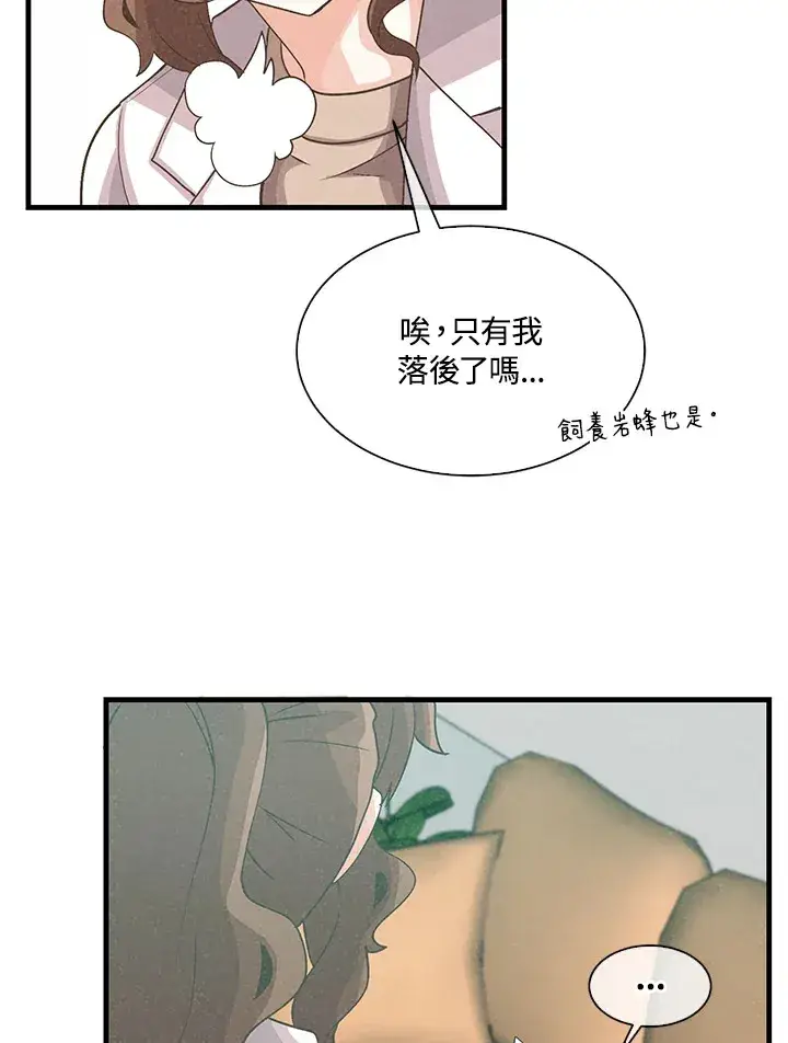 《精灵农夫》第58话图85