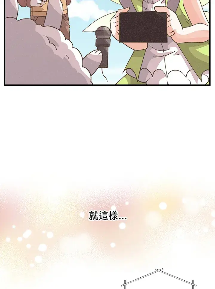 《精灵农夫》第58话图96