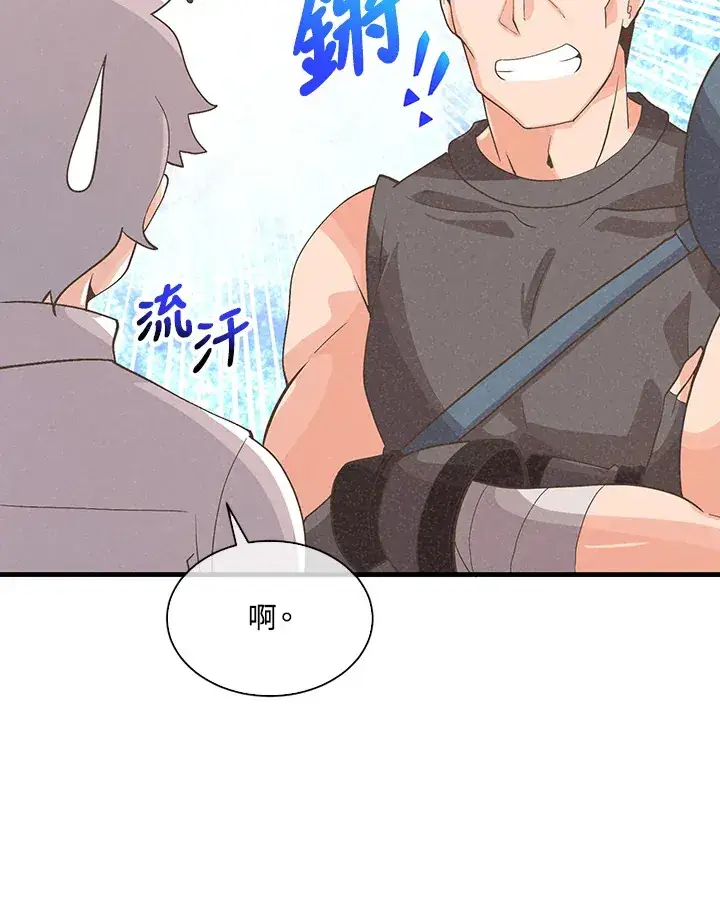 《精灵农夫》第59话图16