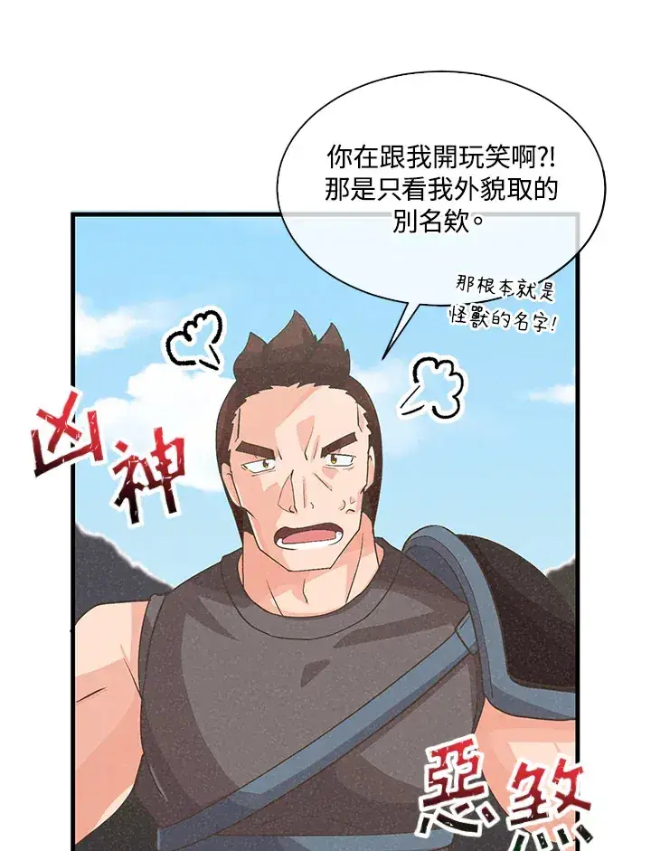 《精灵农夫》第59话图19