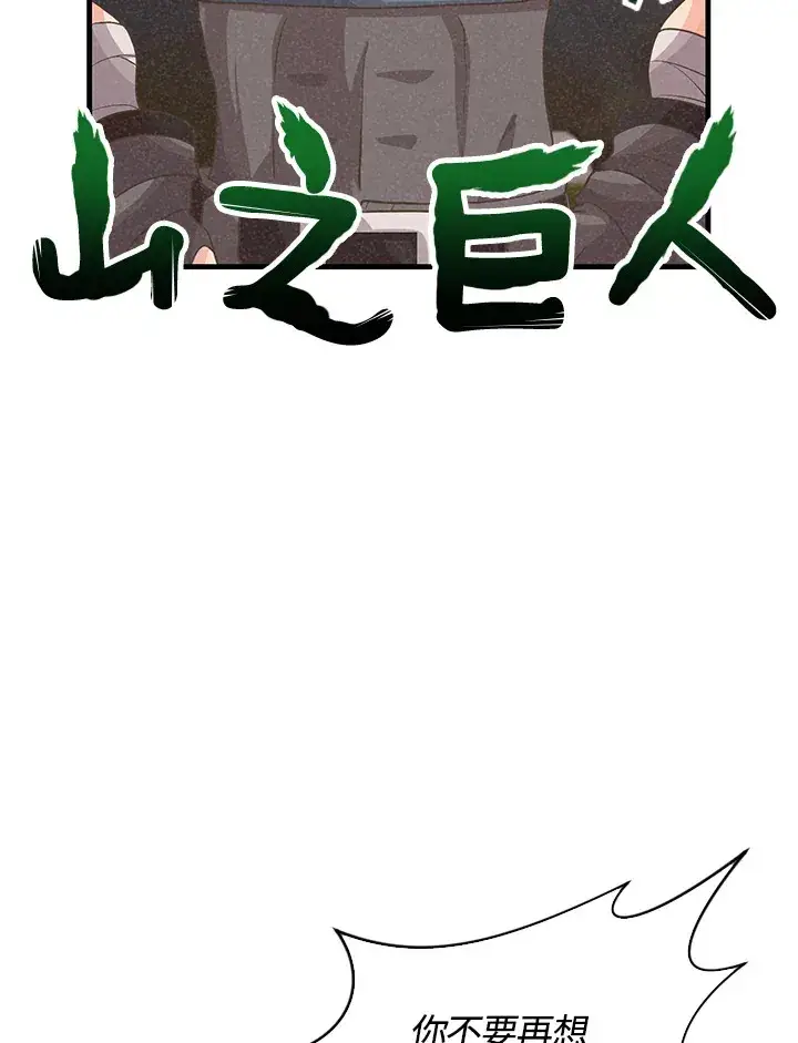 《精灵农夫》第59话图20