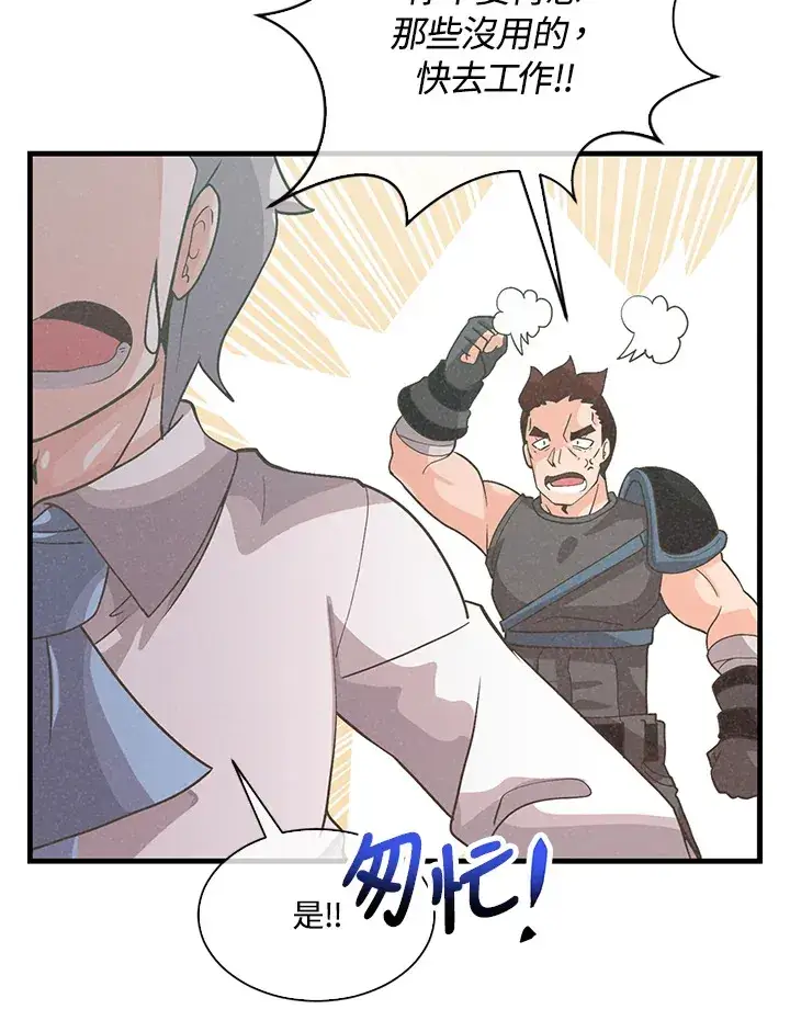 《精灵农夫》第59话图21