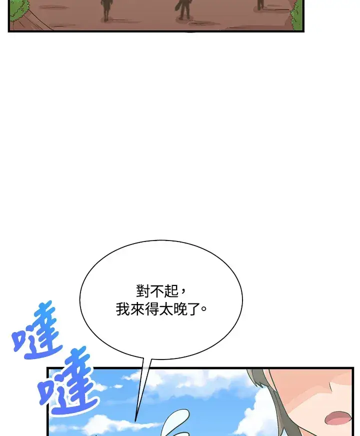 《精灵农夫》第59话图28