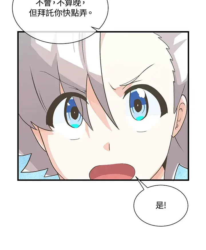 《精灵农夫》第59话图30