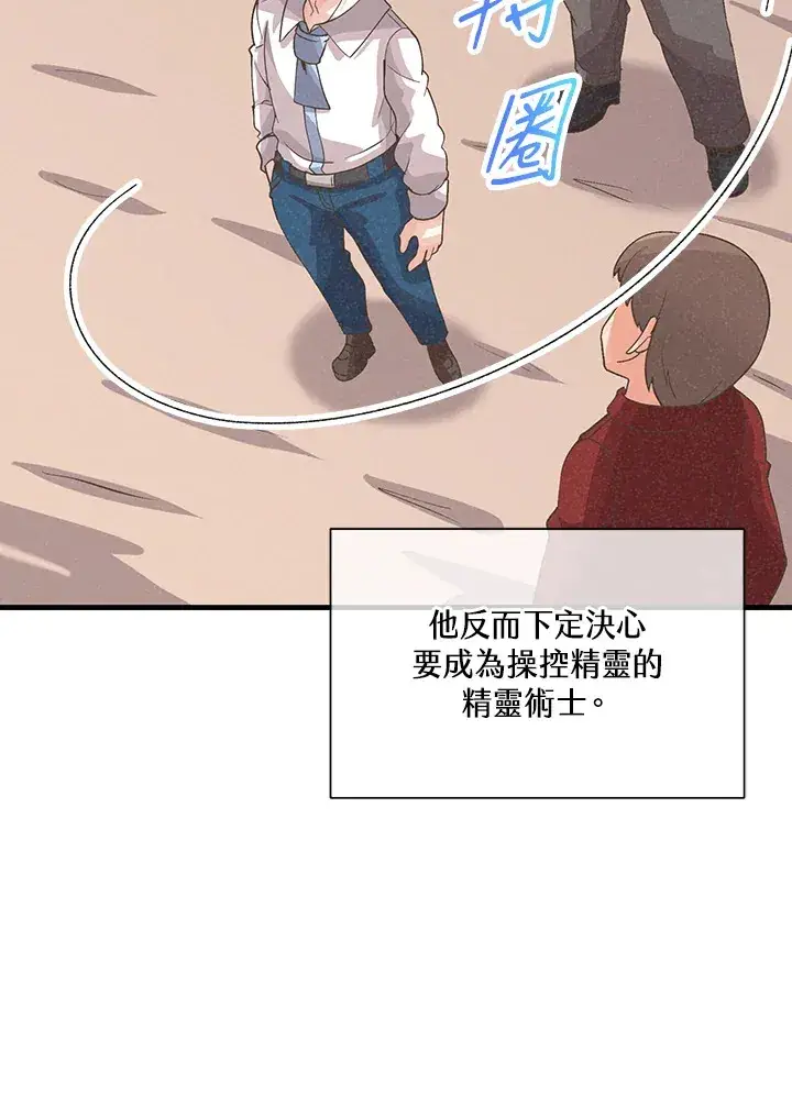 《精灵农夫》第59话图40