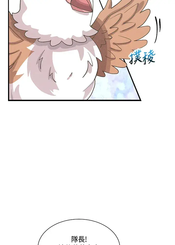 《精灵农夫》第59话图42