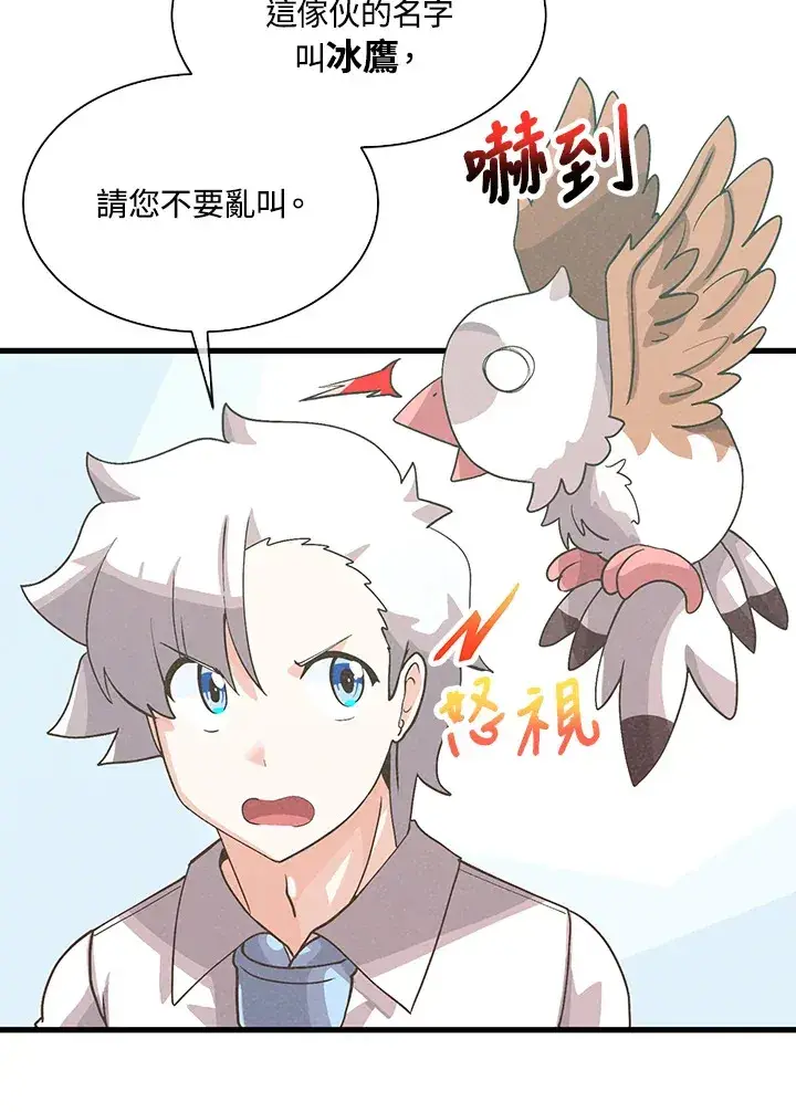 《精灵农夫》第59话图43