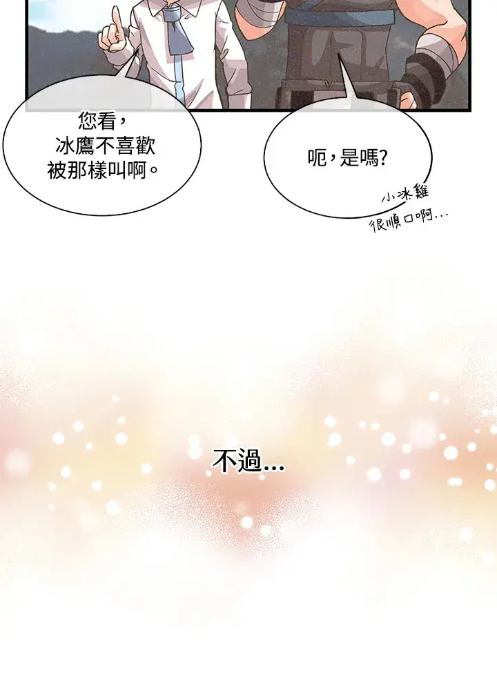 《精灵农夫》第59话图45