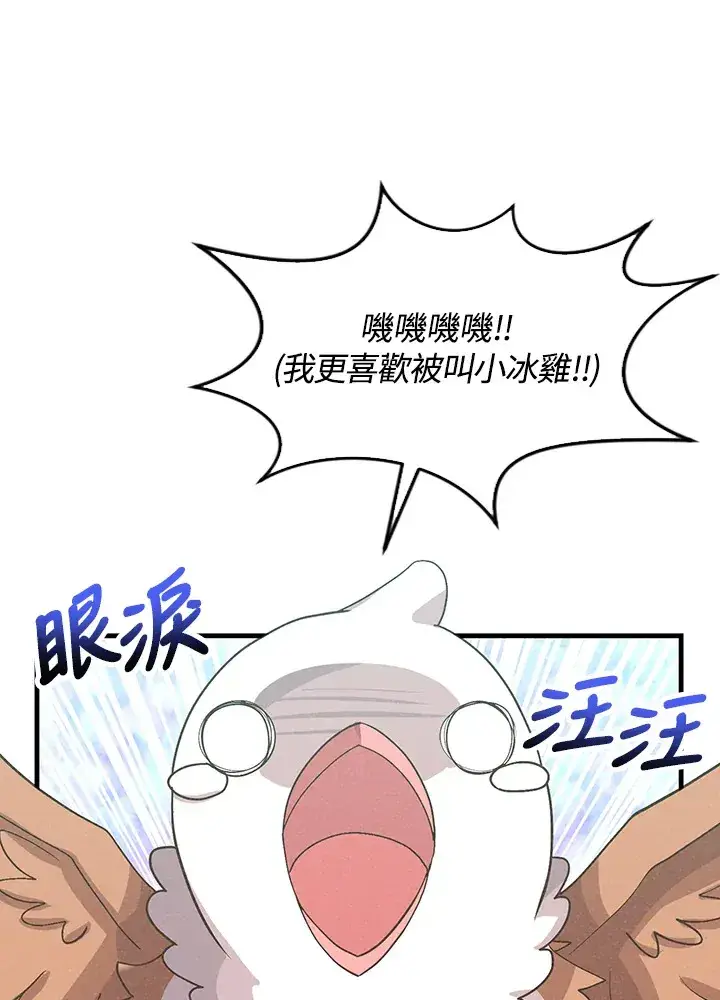 《精灵农夫》第59话图47
