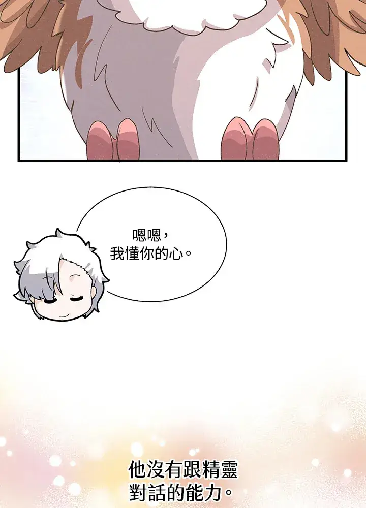 《精灵农夫》第59话图48