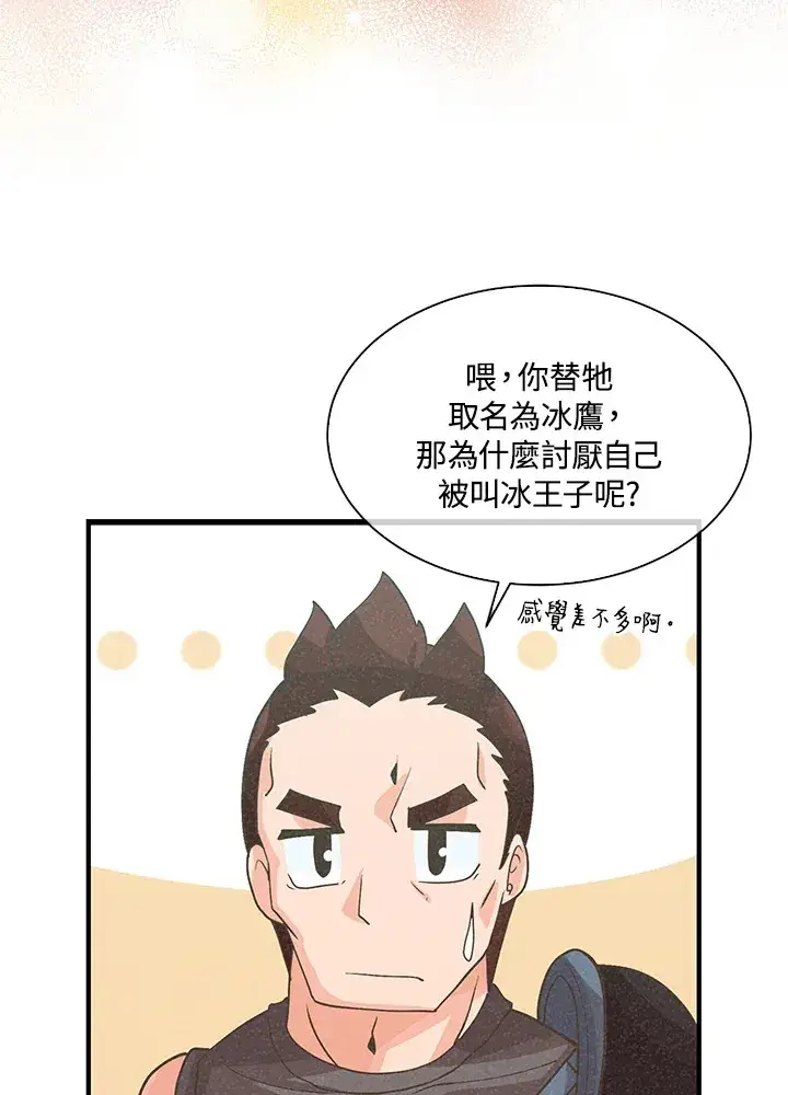 《精灵农夫》第59话图49
