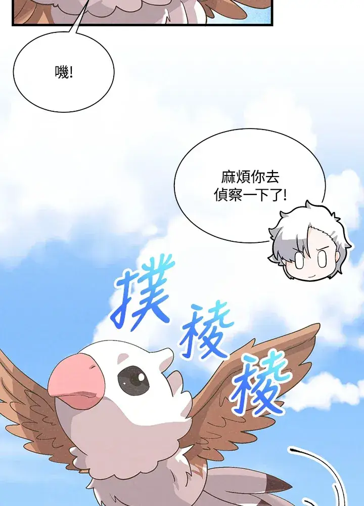 《精灵农夫》第59话图51