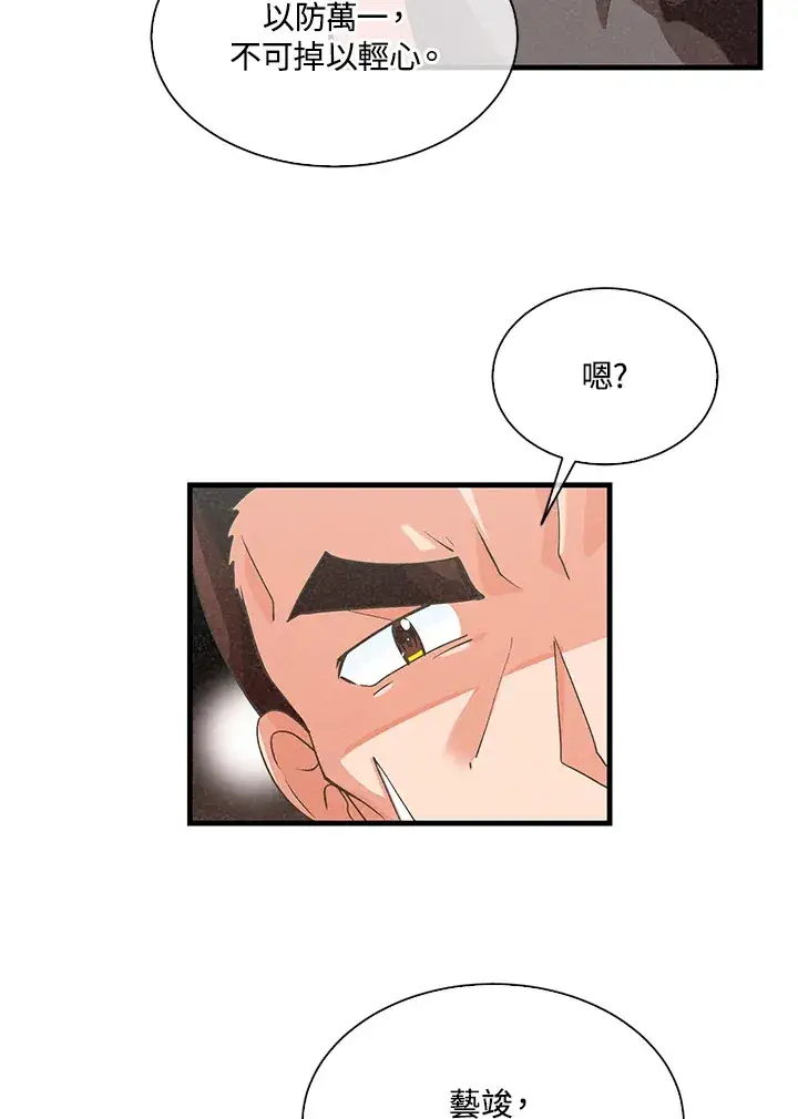 《精灵农夫》第59话图61