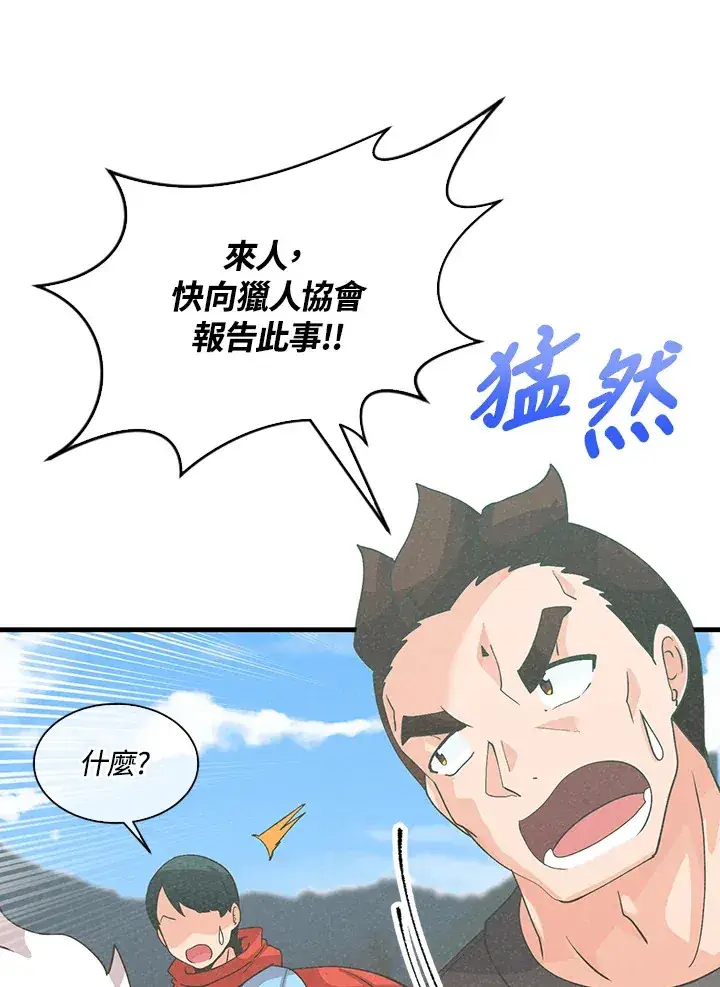 《精灵农夫》第59话图66