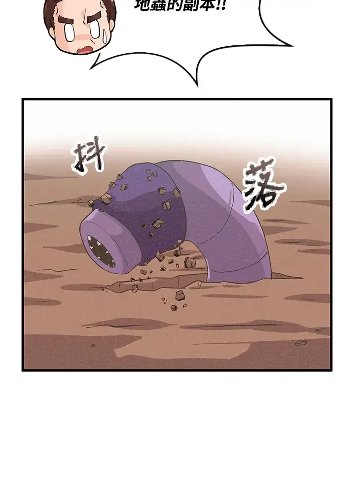 《精灵农夫》第59话图68