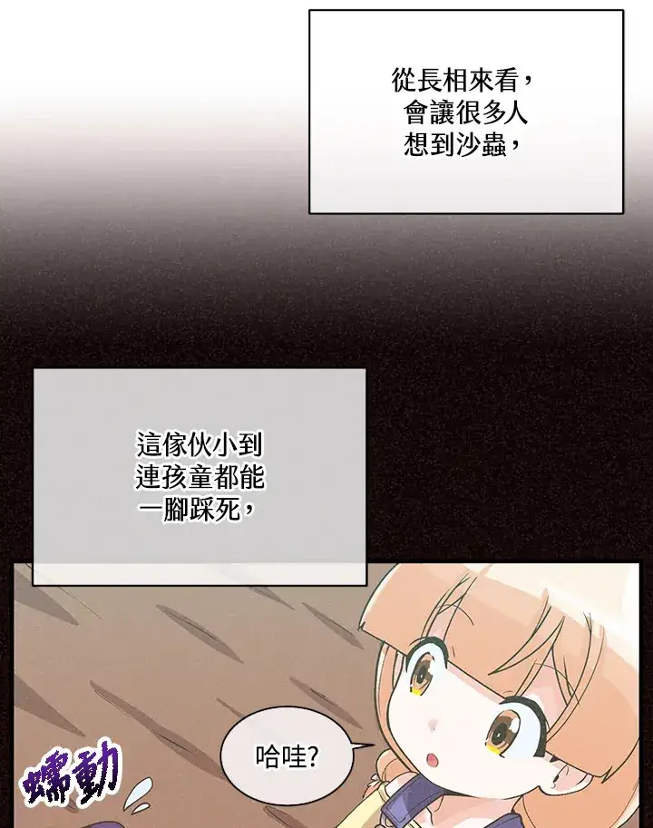 《精灵农夫》第59话图72