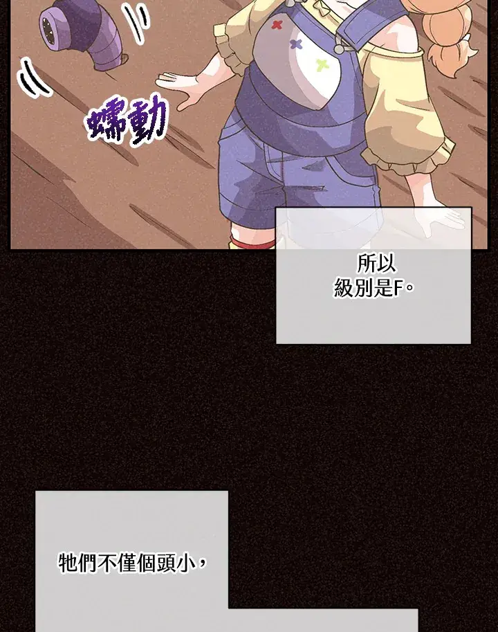 《精灵农夫》第59话图73