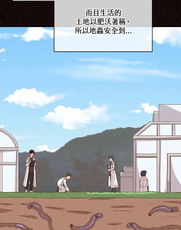 《精灵农夫》第59话图74