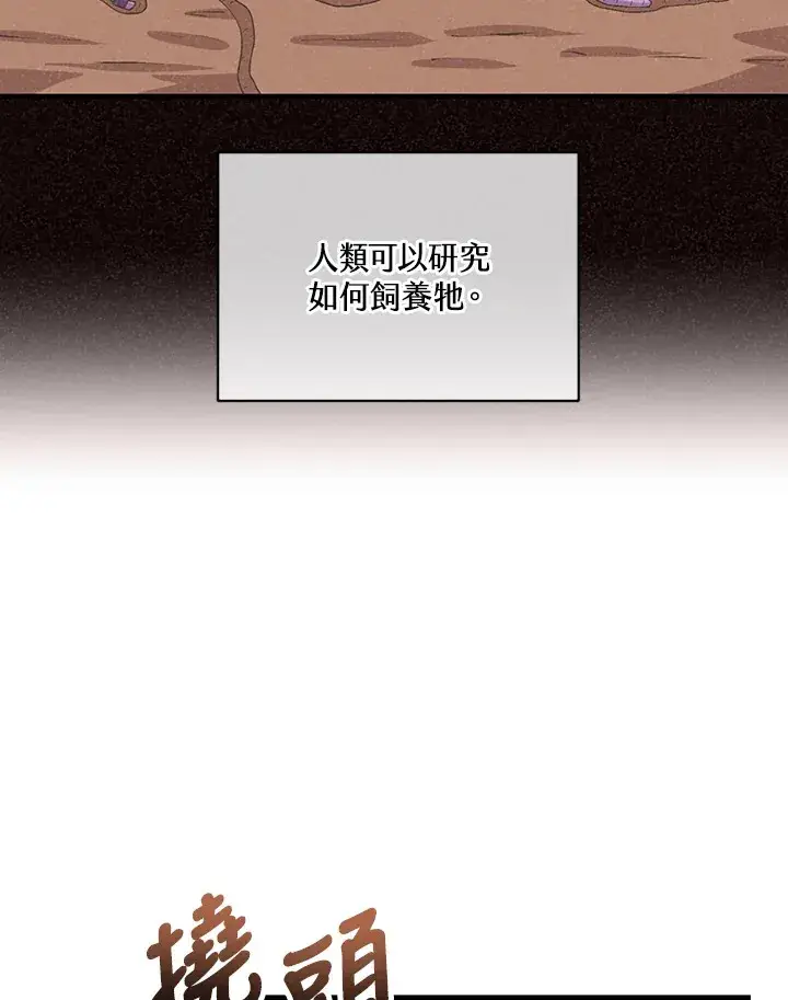 《精灵农夫》第59话图75