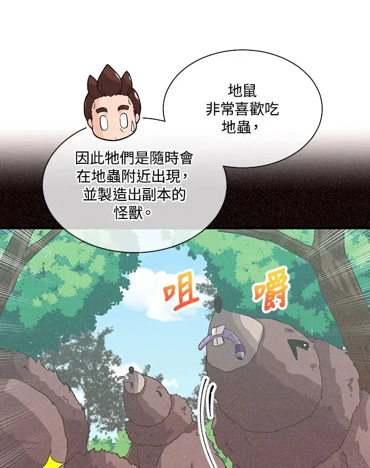 《精灵农夫》第59话图79
