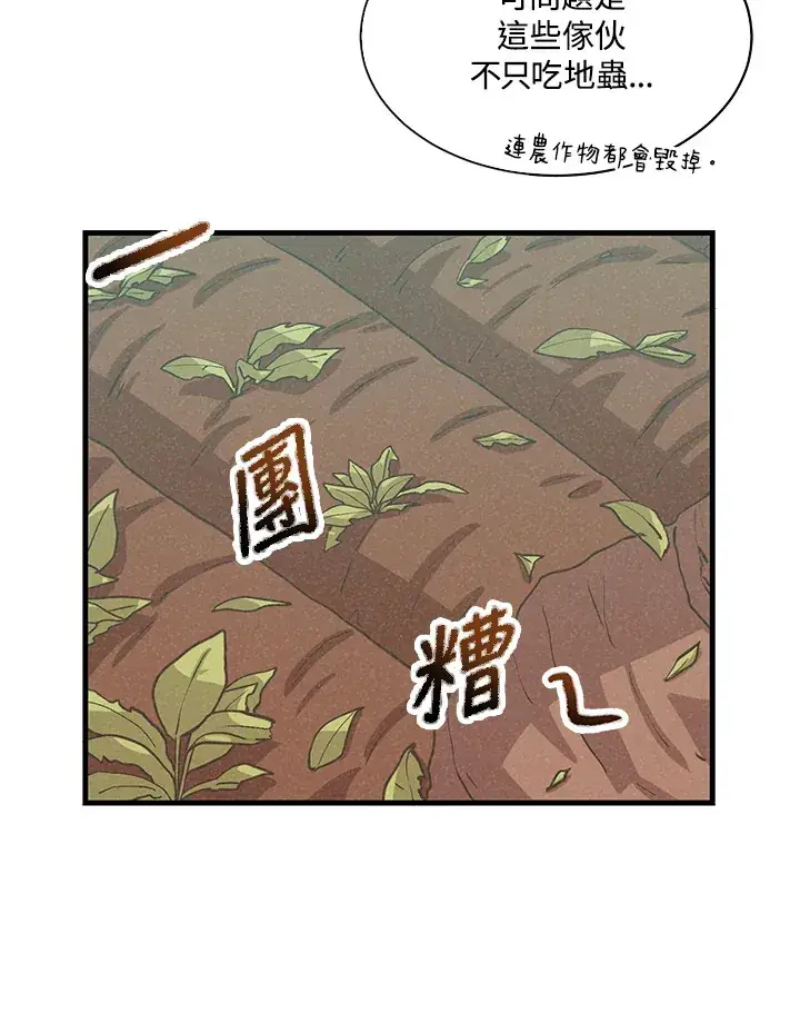 《精灵农夫》第59话图81