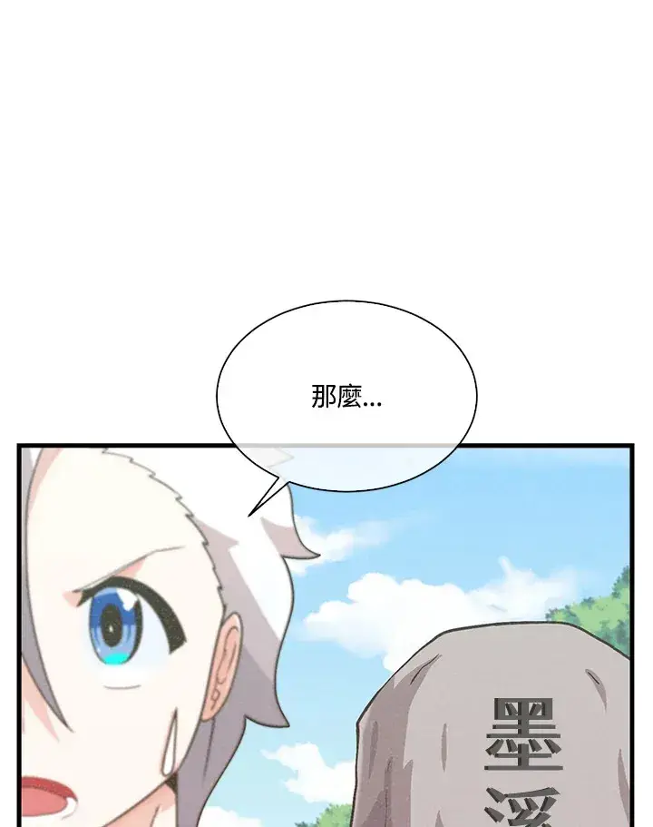 《精灵农夫》第59话图82