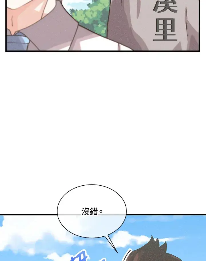 《精灵农夫》第59话图83