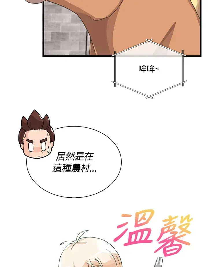 《精灵农夫》第59话图87