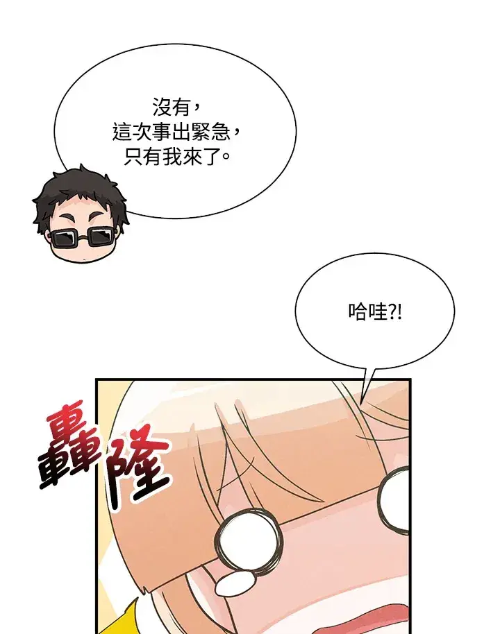 《精灵农夫》第60话图10