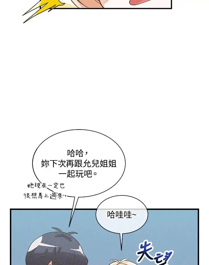 《精灵农夫》第60话图11