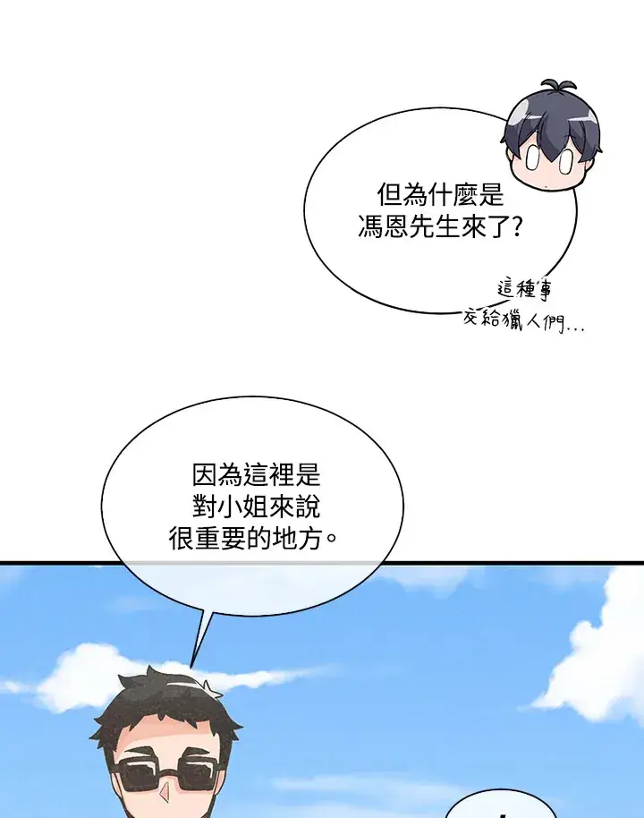 《精灵农夫》第60话图14