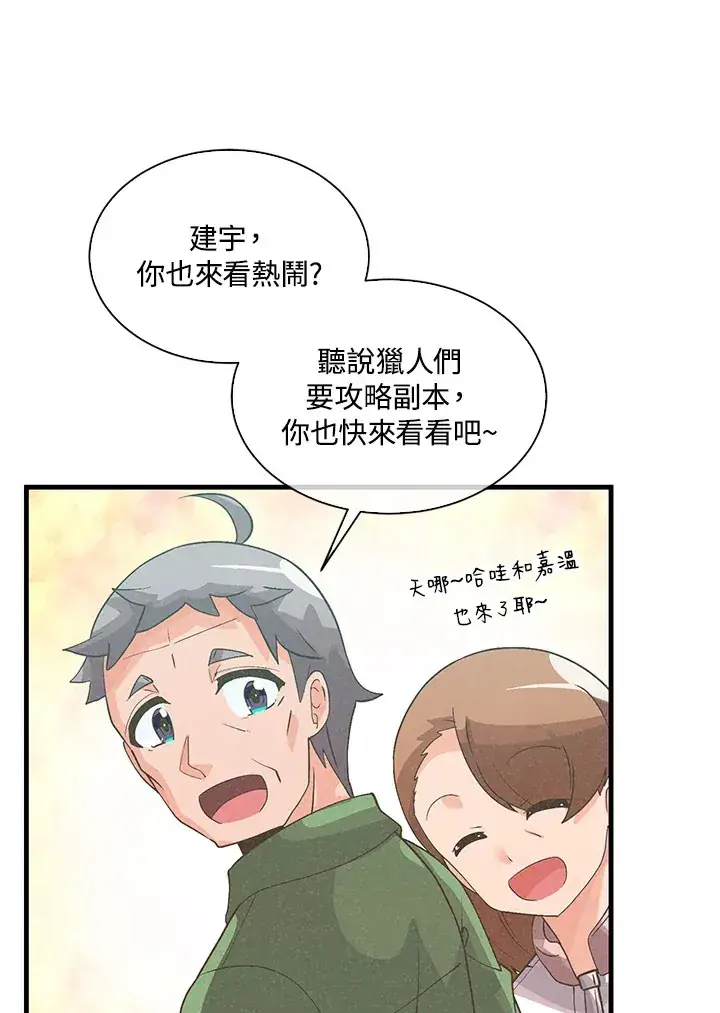 《精灵农夫》第60话图16