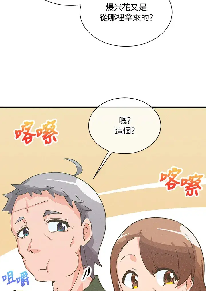 《精灵农夫》第60话图19