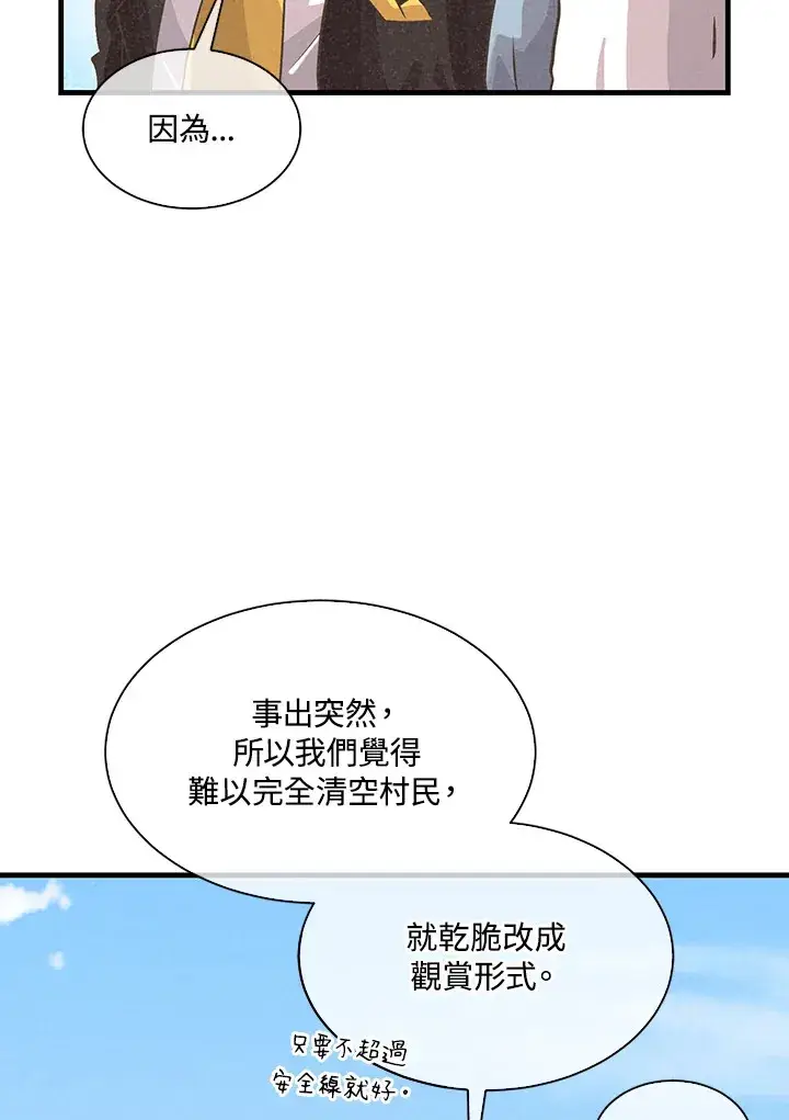 《精灵农夫》第60话图23