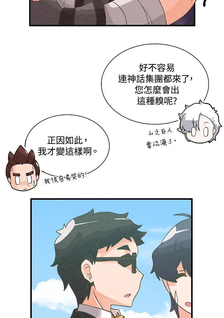 《精灵农夫》第60话图31