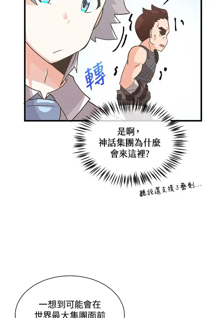 《精灵农夫》第60话图33