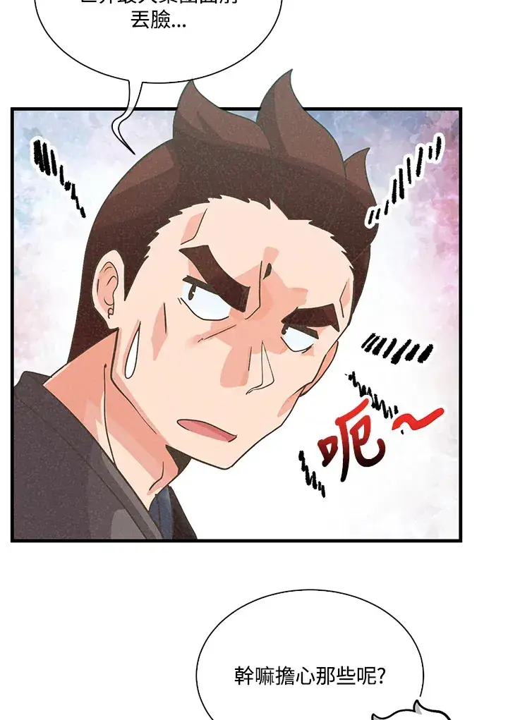 《精灵农夫》第60话图34
