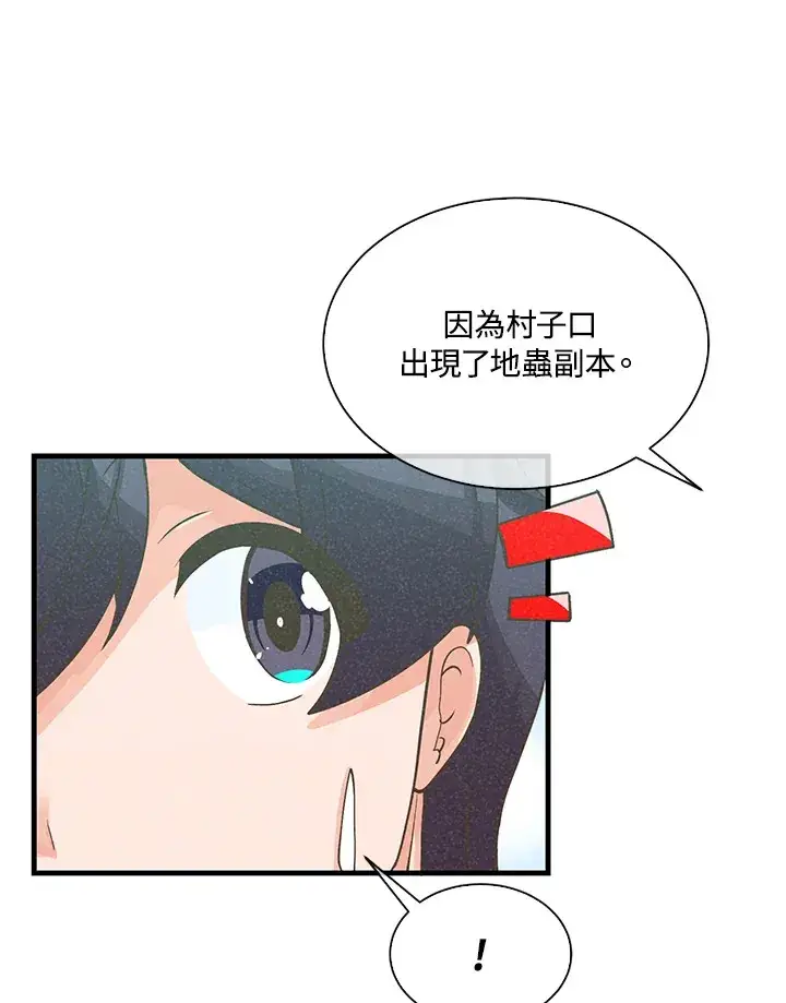 《精灵农夫》第60话图4