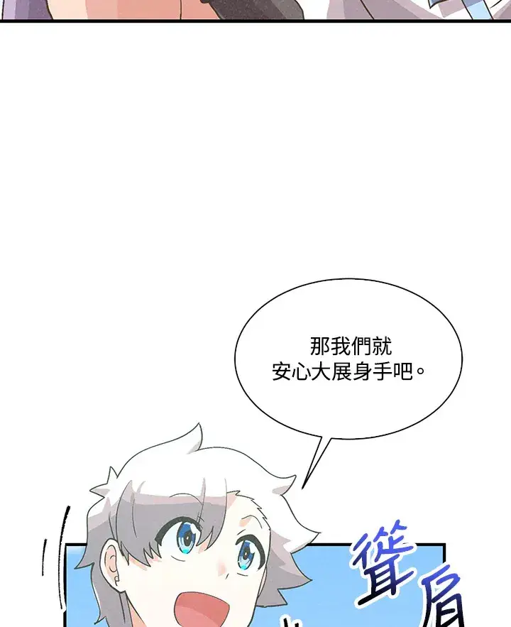 《精灵农夫》第60话图41