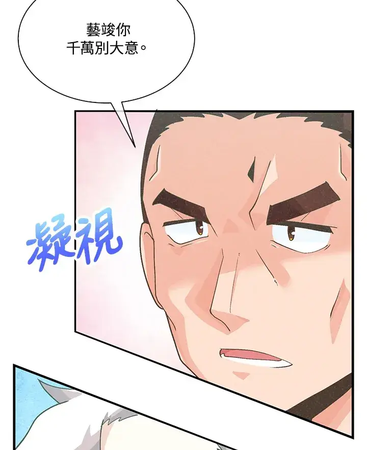 《精灵农夫》第60话图43