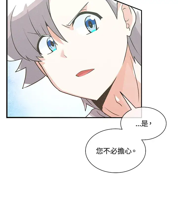 《精灵农夫》第60话图44