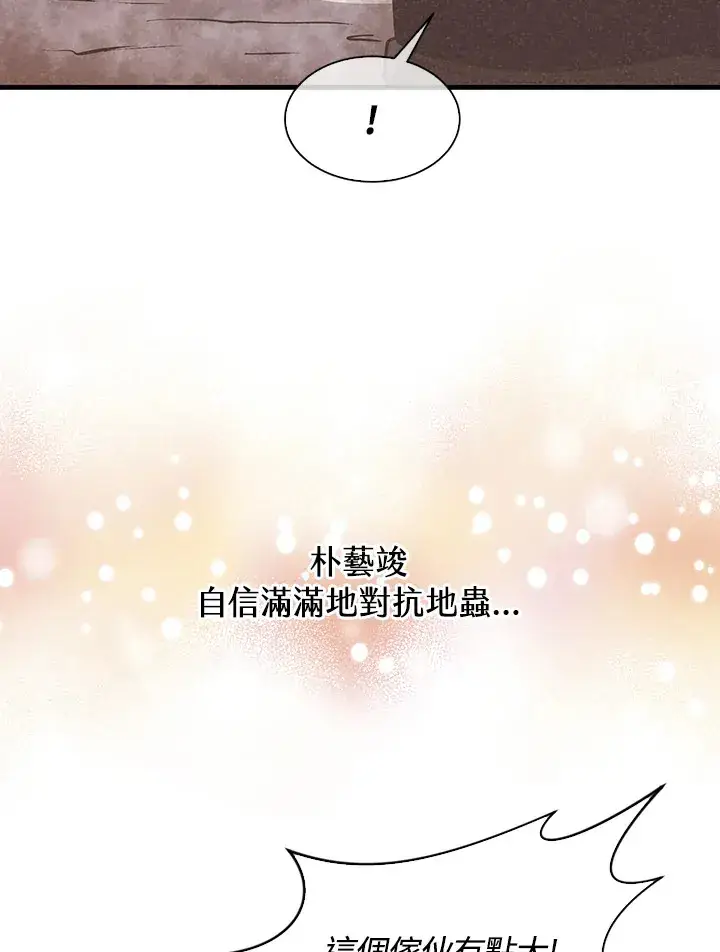 《精灵农夫》第60话图66