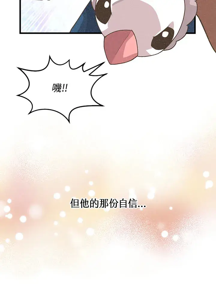 《精灵农夫》第60话图68
