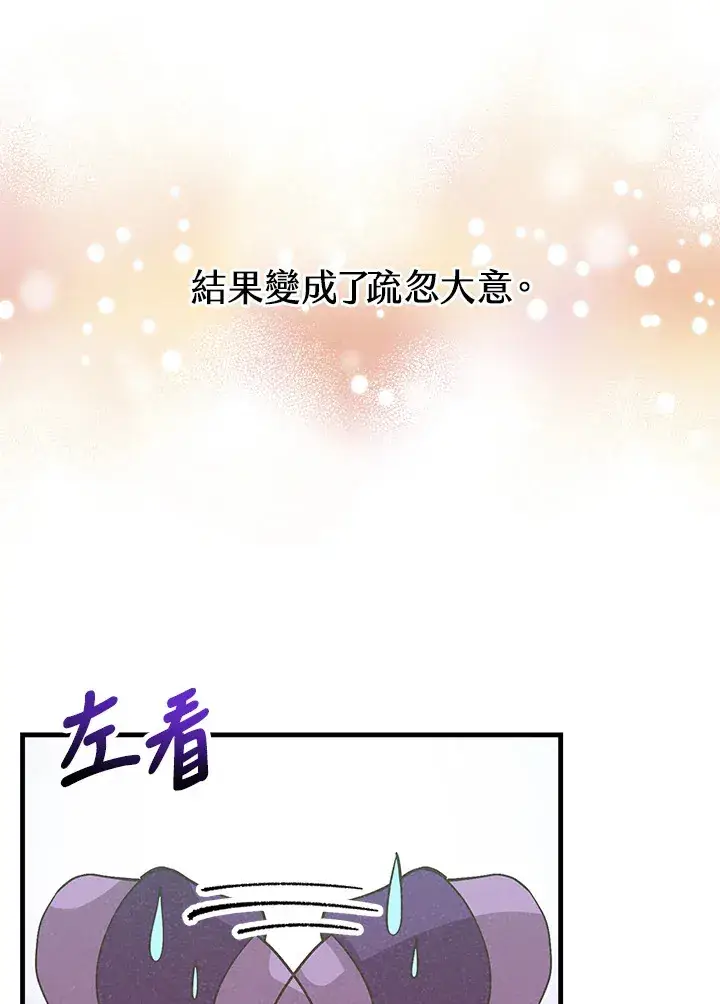 《精灵农夫》第60话图70